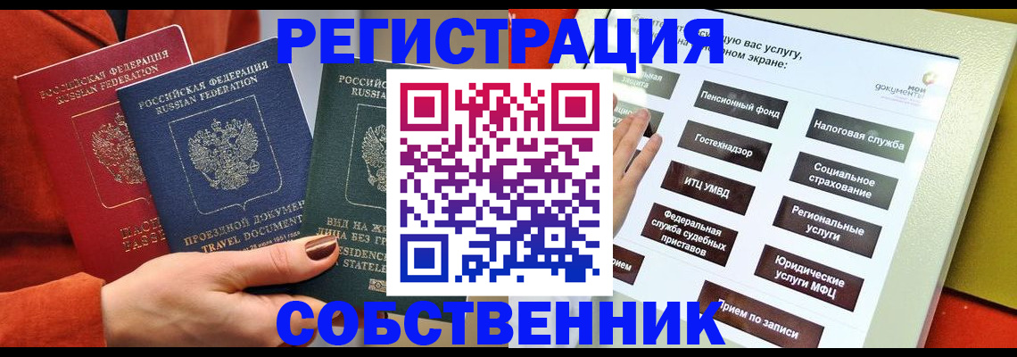 временная регистрация для всех в Жуковском