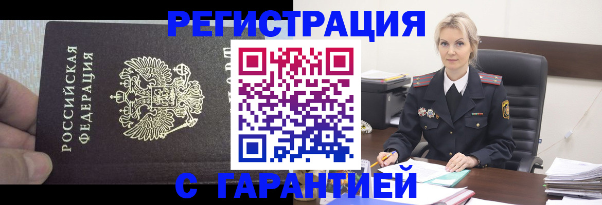 временная регистрация недорого в Жуковском