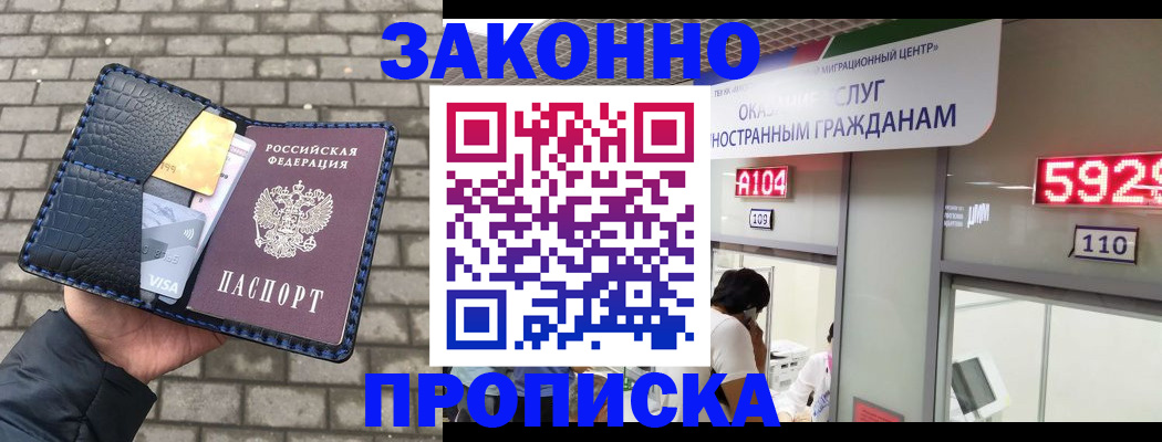 прописка 2025 в Жуковском