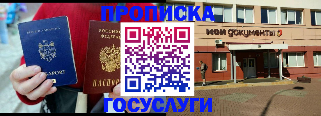 прописка в Жуковском