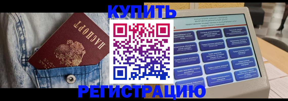 где прописаться в Жуковском